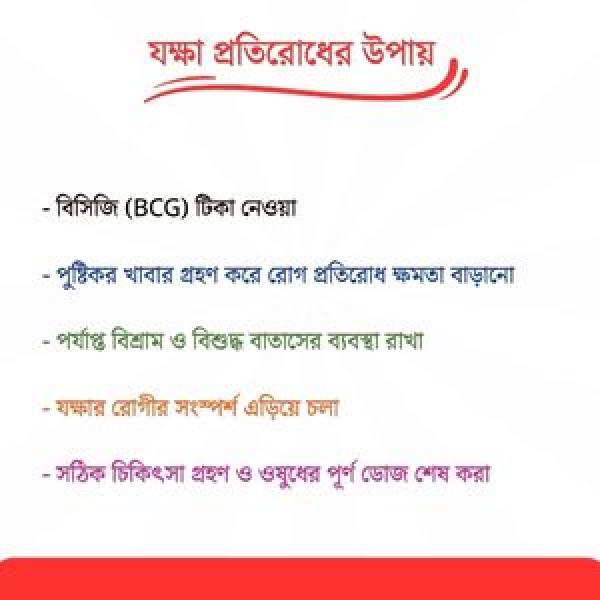 যক্ষা